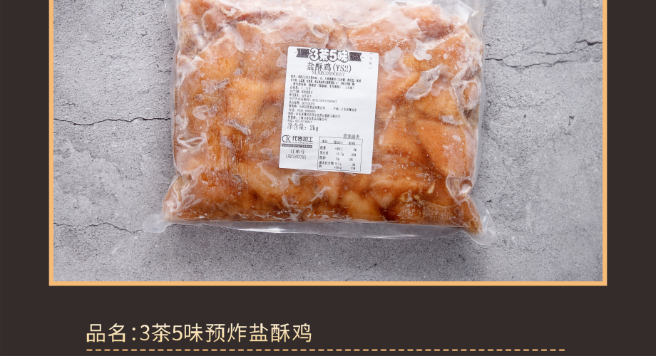 鹽酥雞半成品 鹽酥雞半成品